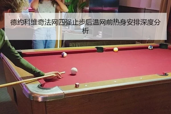 de-yue-ke-wei-qi-fa-wang-si-qiang-zhi-bu-hou-wen-wang-qian-re-shen-an-pai-shen-du-fen-xi-1-237.jpg